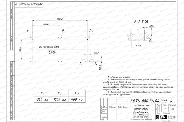 Котел на угле дровах 1.0 МВт с ОУР фундамент