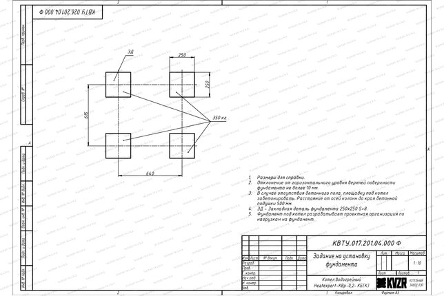 Чертеж изготовления фундамента котла КВр 0.2 с колосниками