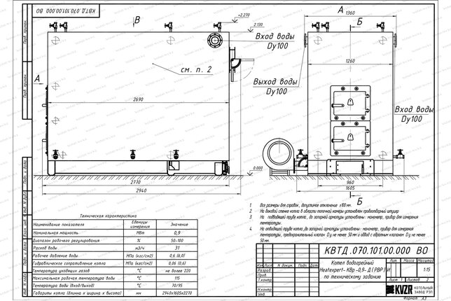 Чертеж котла на дровах 0.9 МВт с ОУР